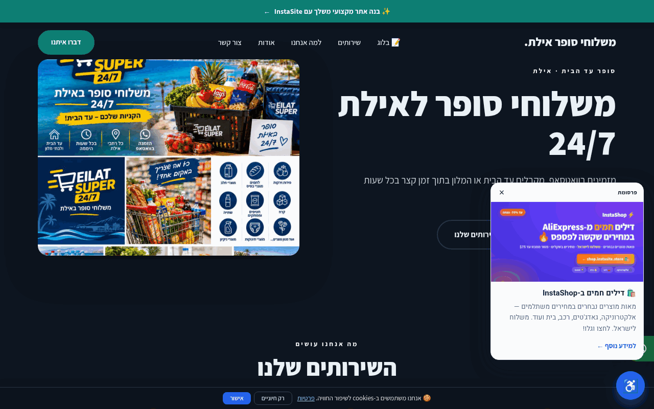 משלוחי סופר אילת